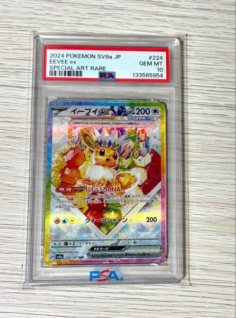 ポケモンカード　イーブイex SAR