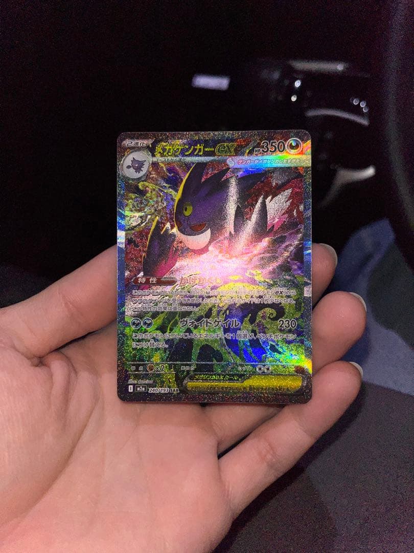 メガゲンガーex SAR MEGAドリームex センタリング良好