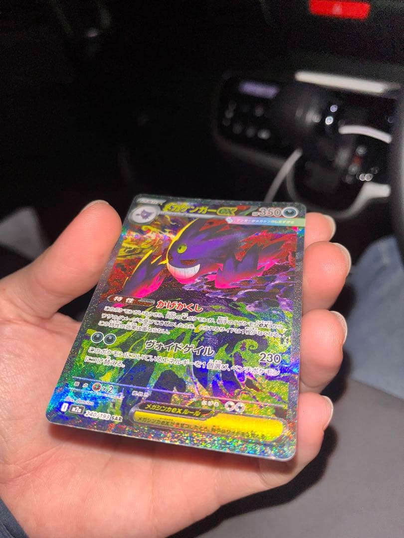 メガゲンガーex SAR MEGAドリームex センタリング良好