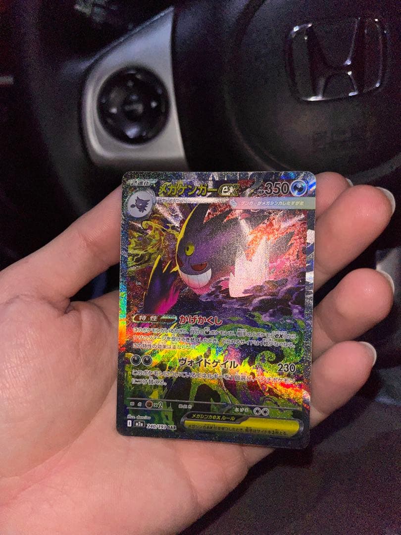 メガゲンガーex SAR MEGAドリームex センタリング良好