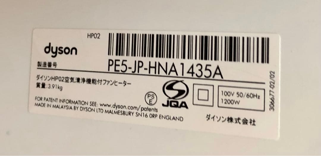 Dyson Pure Hot+Cool 空気清浄ファンヒーター HP02
