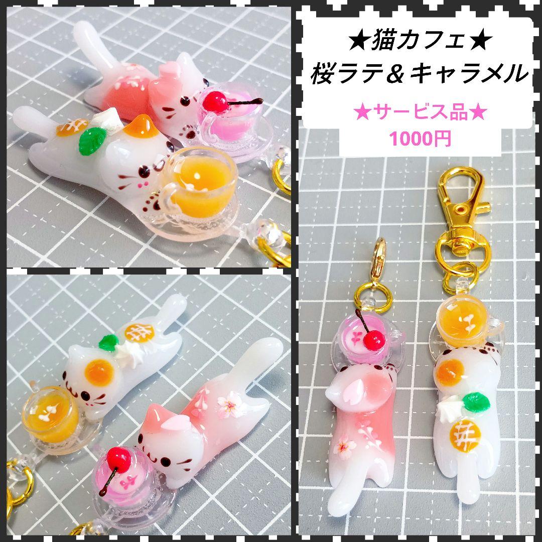 専用★　フェイクスイーツチャーム　ぐで猫　ミニチュアパン　卵　レジン猫チャーム