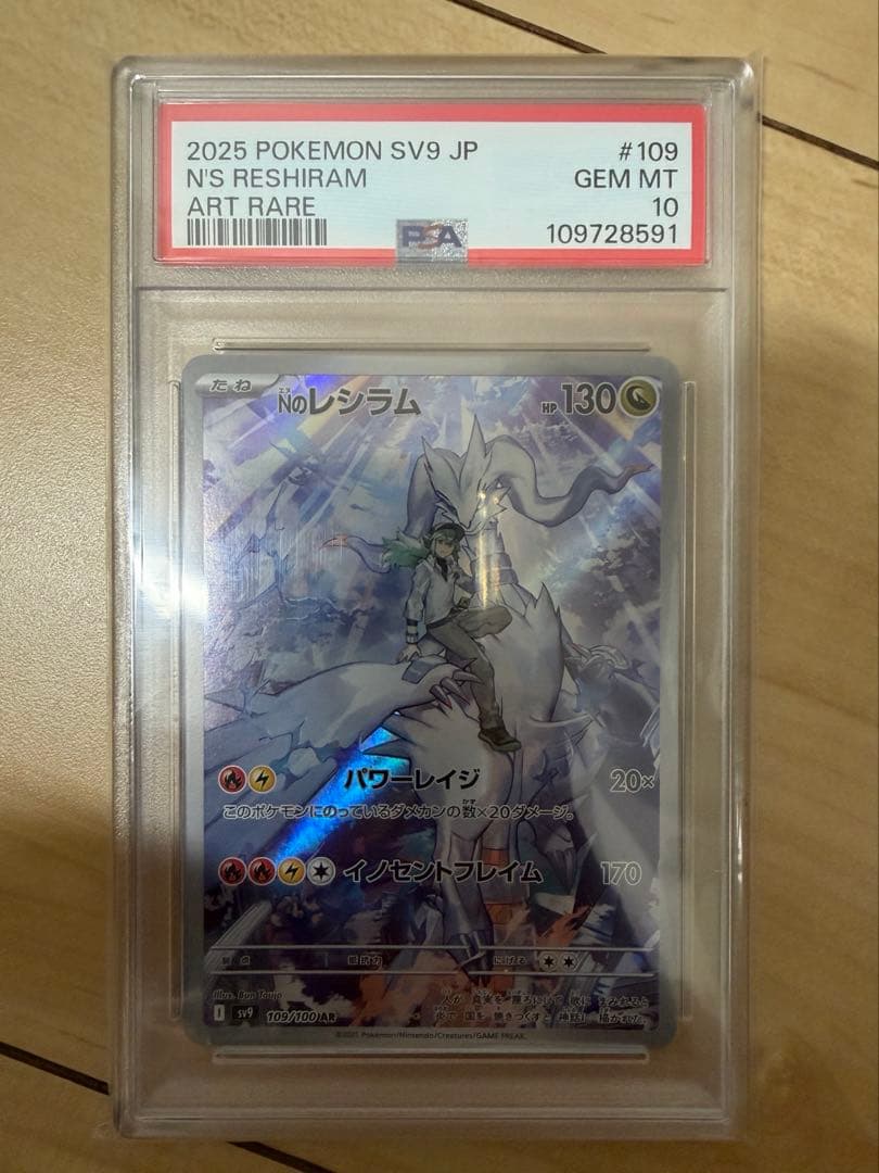 ポケモンPSA10 5点まとめ売り