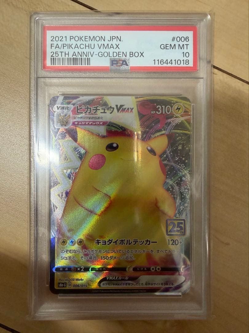 ポケモンPSA10 5点まとめ売り