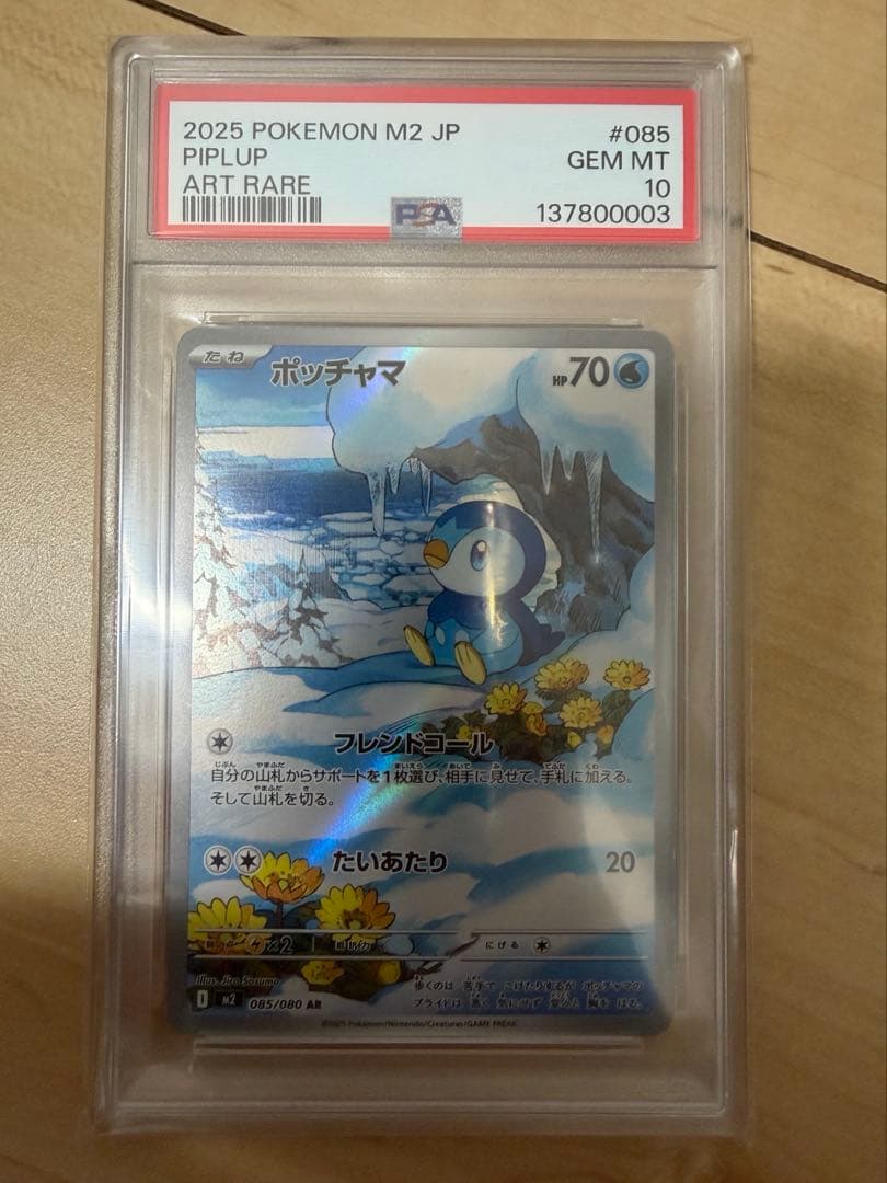 ポケモンPSA10 5点まとめ売り