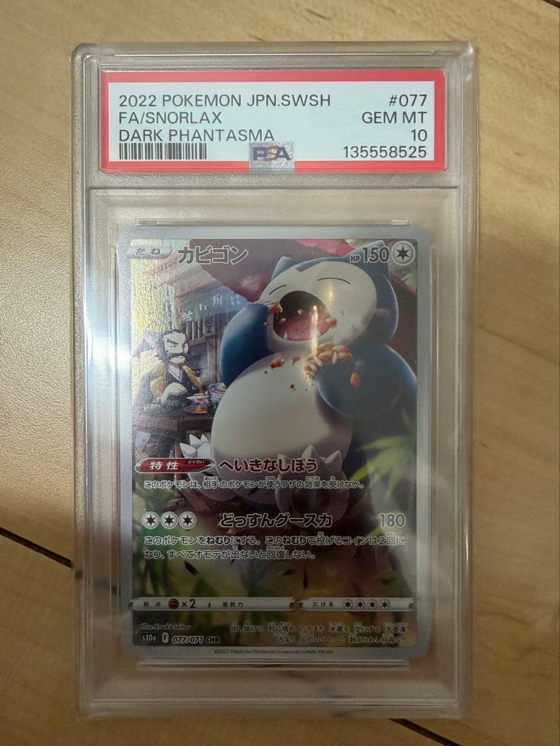 ポケモンPSA10 5点まとめ売り