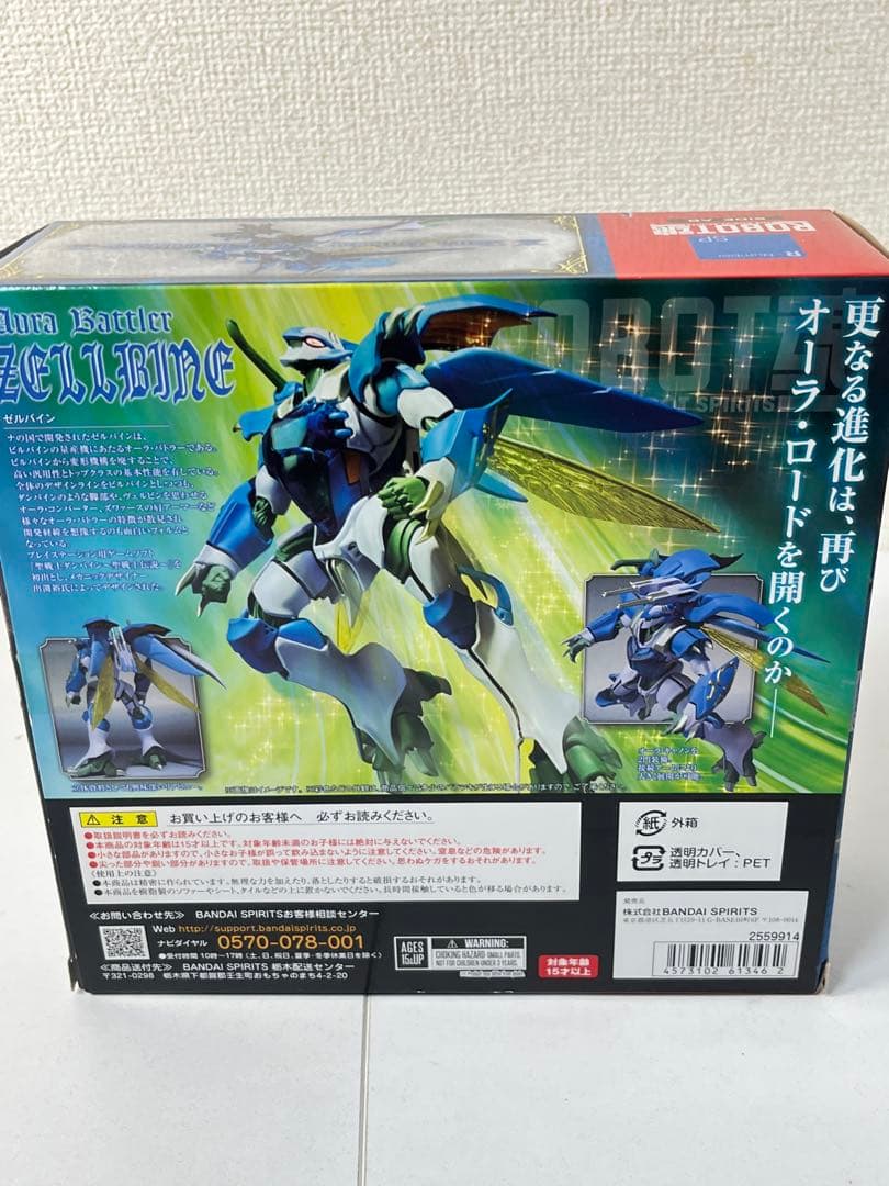 ROBOT魂 ゼルバイン 聖戦士ダンバイン