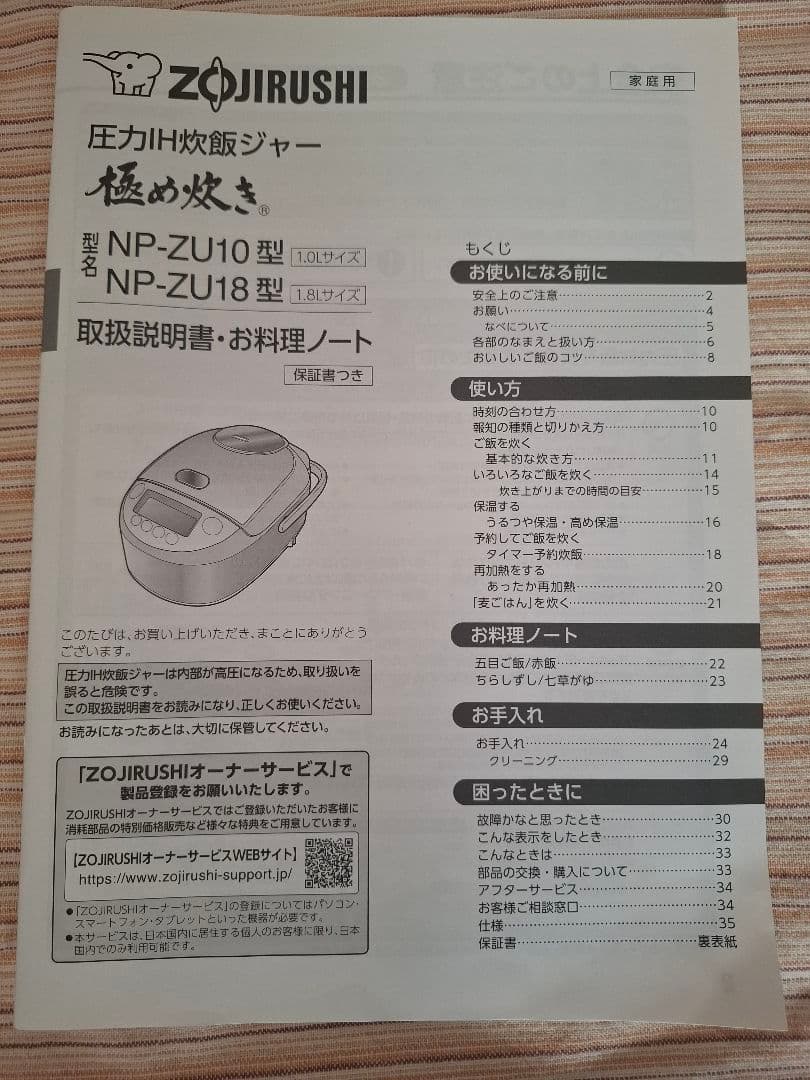 ZOJIRUSHI　炊飯器　 NR-ZU10 黒
