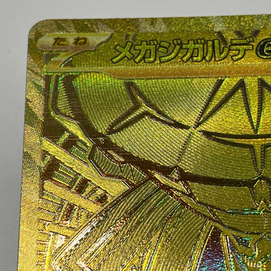 ポケモンカード メガジガルデex MUR