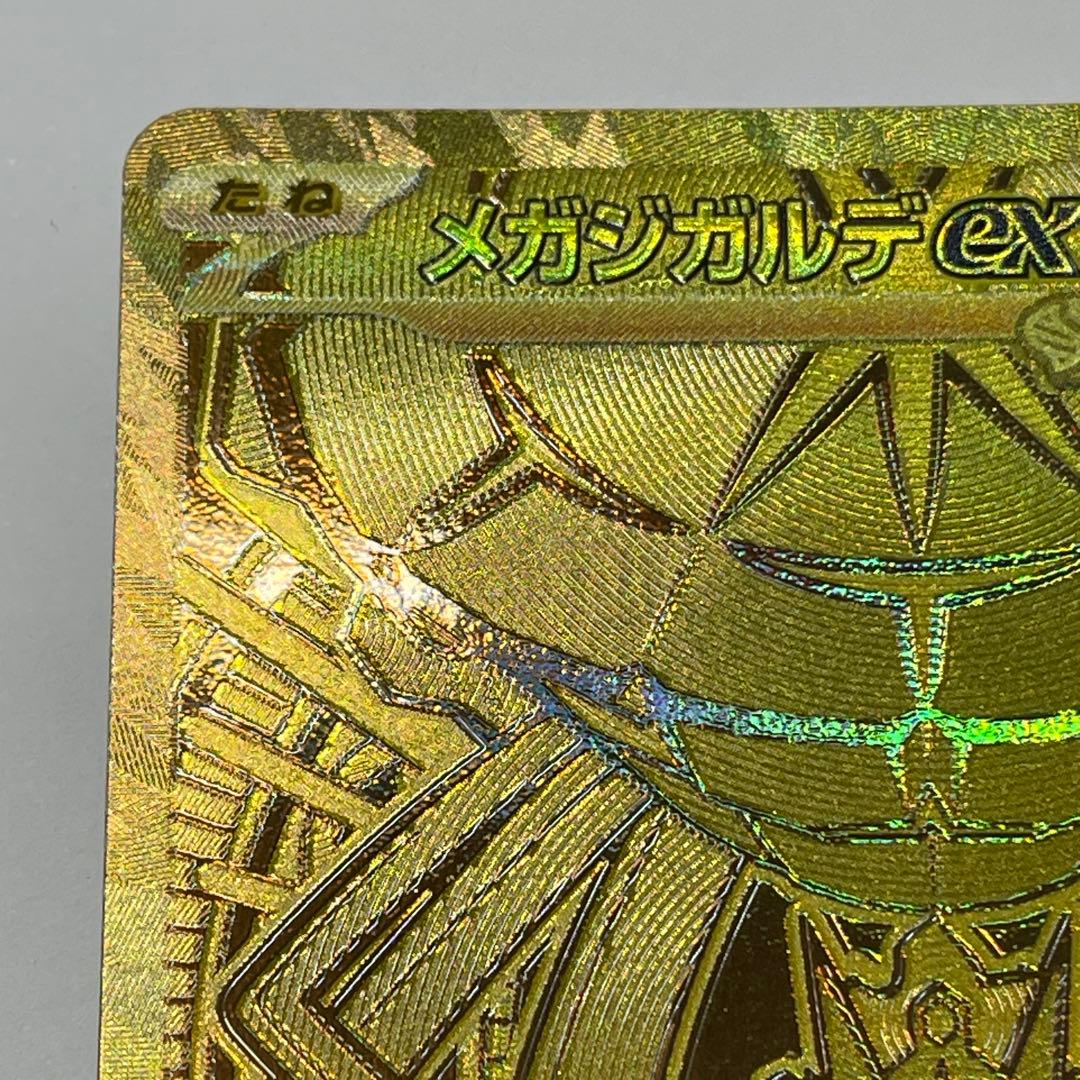 ポケモンカード メガジガルデex MUR