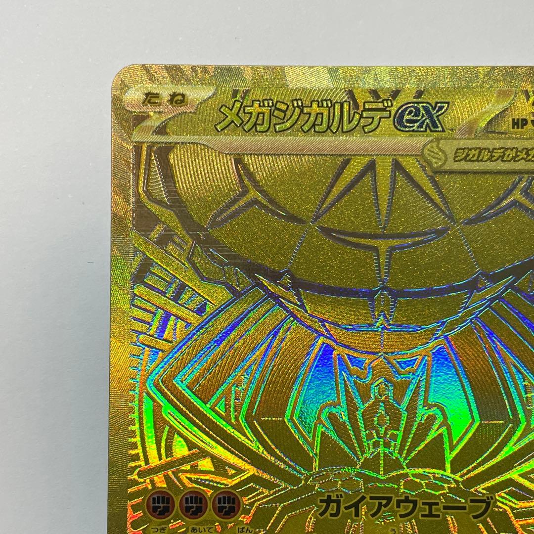 ポケモンカード メガジガルデex MUR