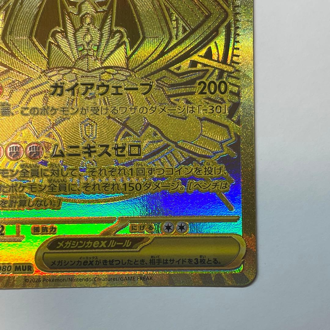 ポケモンカード メガジガルデex MUR