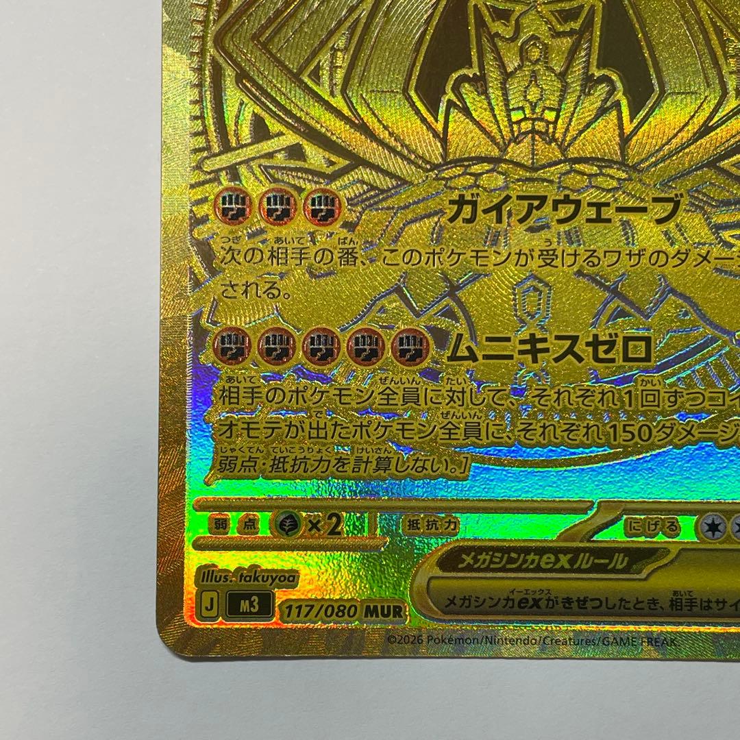 ポケモンカード メガジガルデex MUR