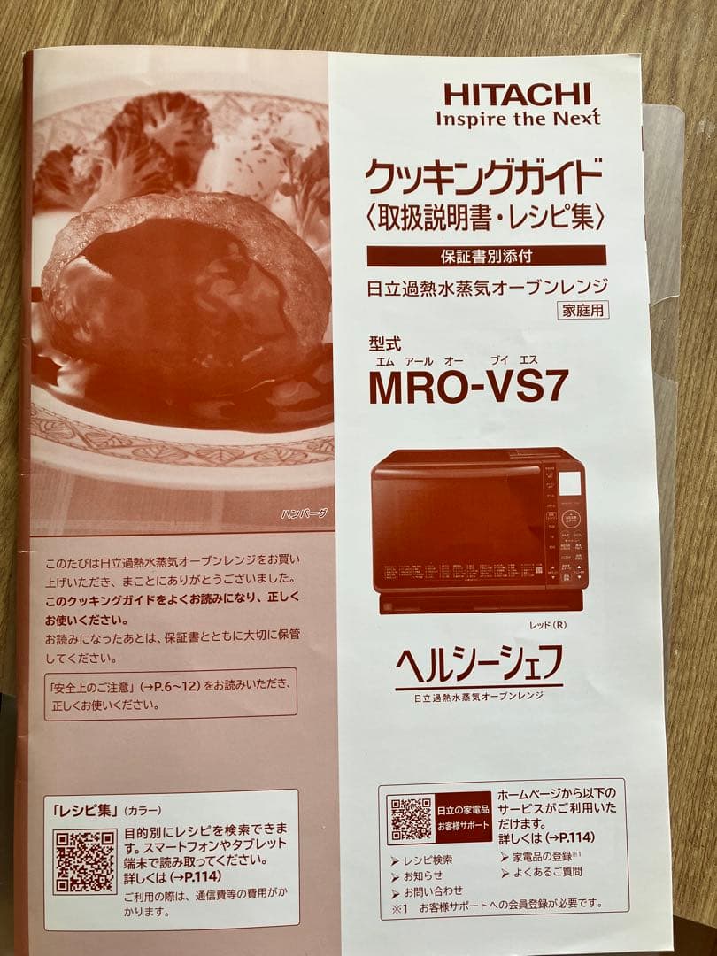 オーブン　日立　ヘルシーシェフ　2020年製