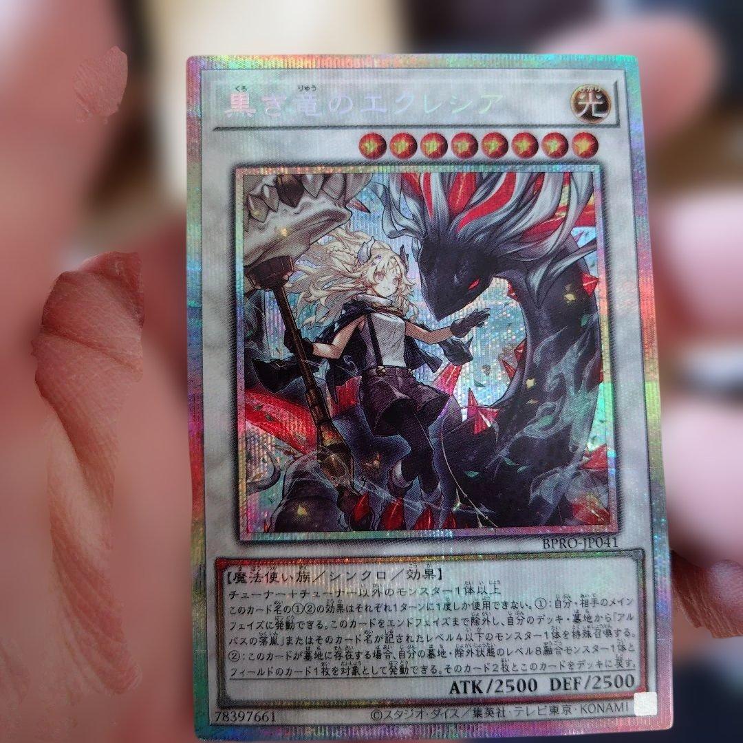 遊戯王　黒き竜のエクレシア　プリシク＋ノーマルカード１２枚