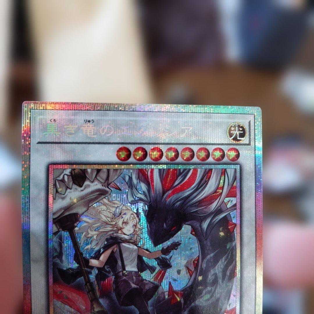 遊戯王　黒き竜のエクレシア　プリシク＋ノーマルカード１２枚