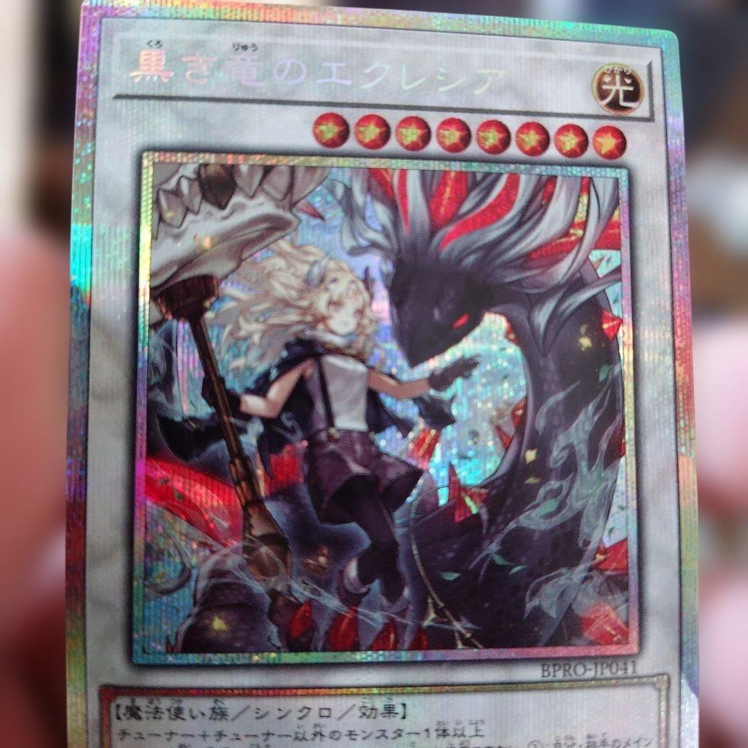 遊戯王　黒き竜のエクレシア　プリシク＋ノーマルカード１２枚