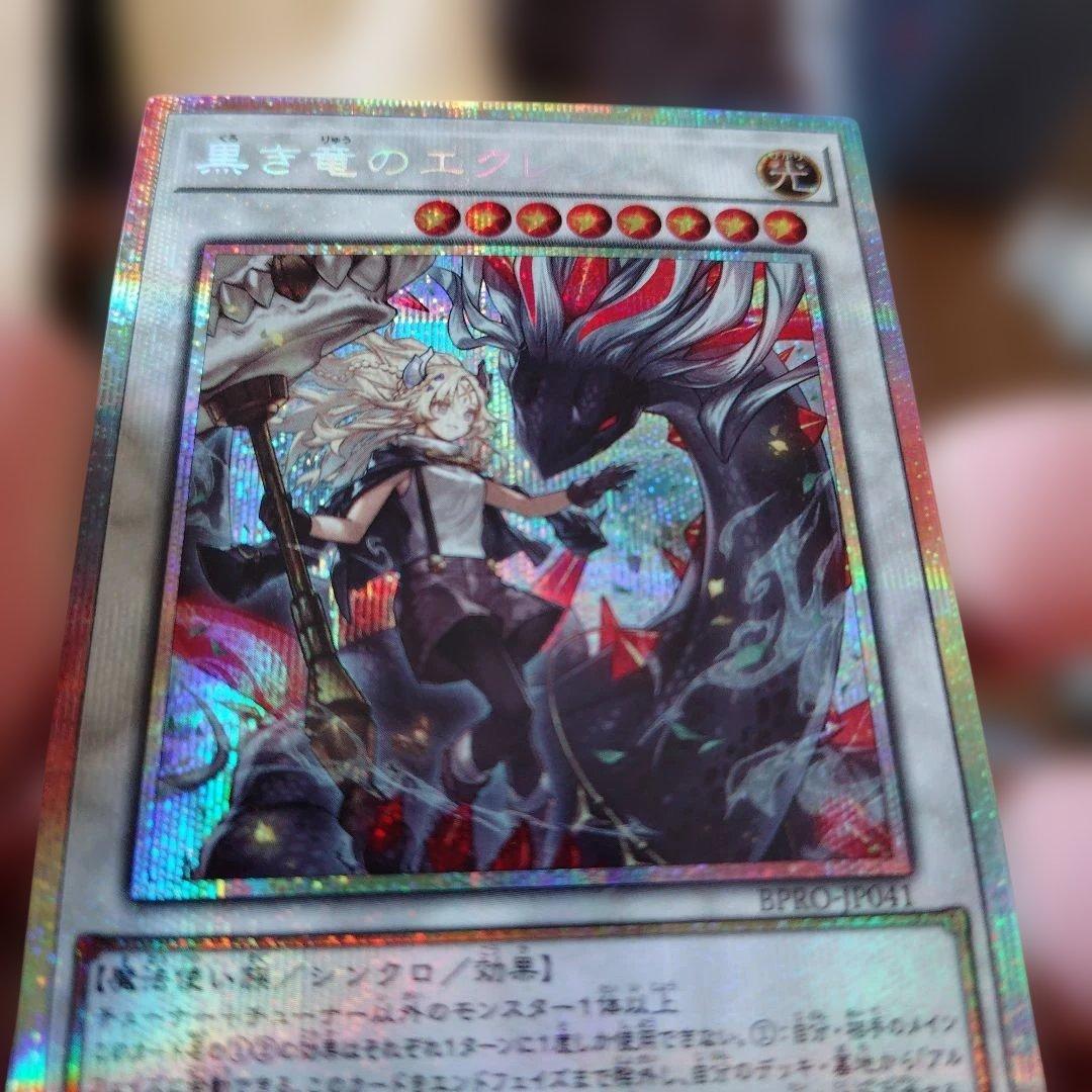 遊戯王　黒き竜のエクレシア　プリシク＋ノーマルカード１２枚