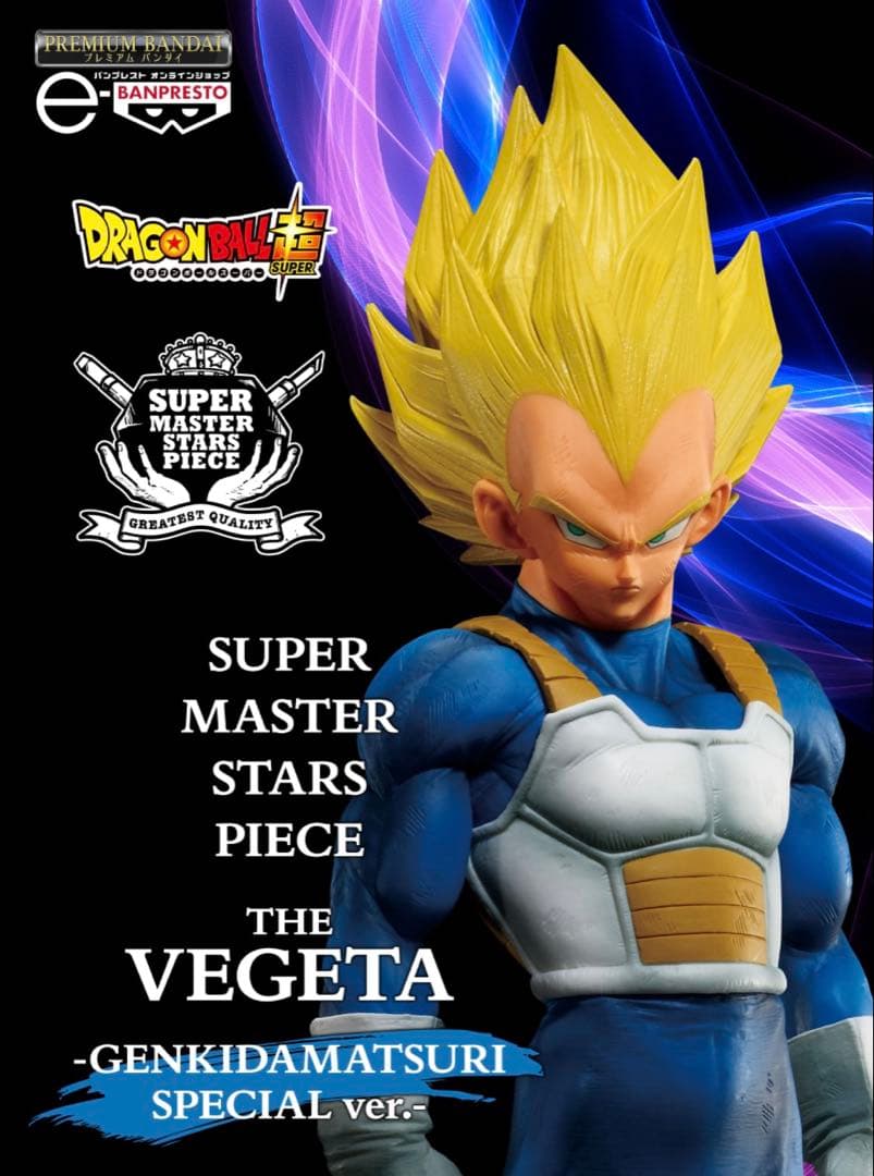 【輸送箱未開封】SMSP ゲンキダマツリver. 孫悟空＆ベジータ 2体セット