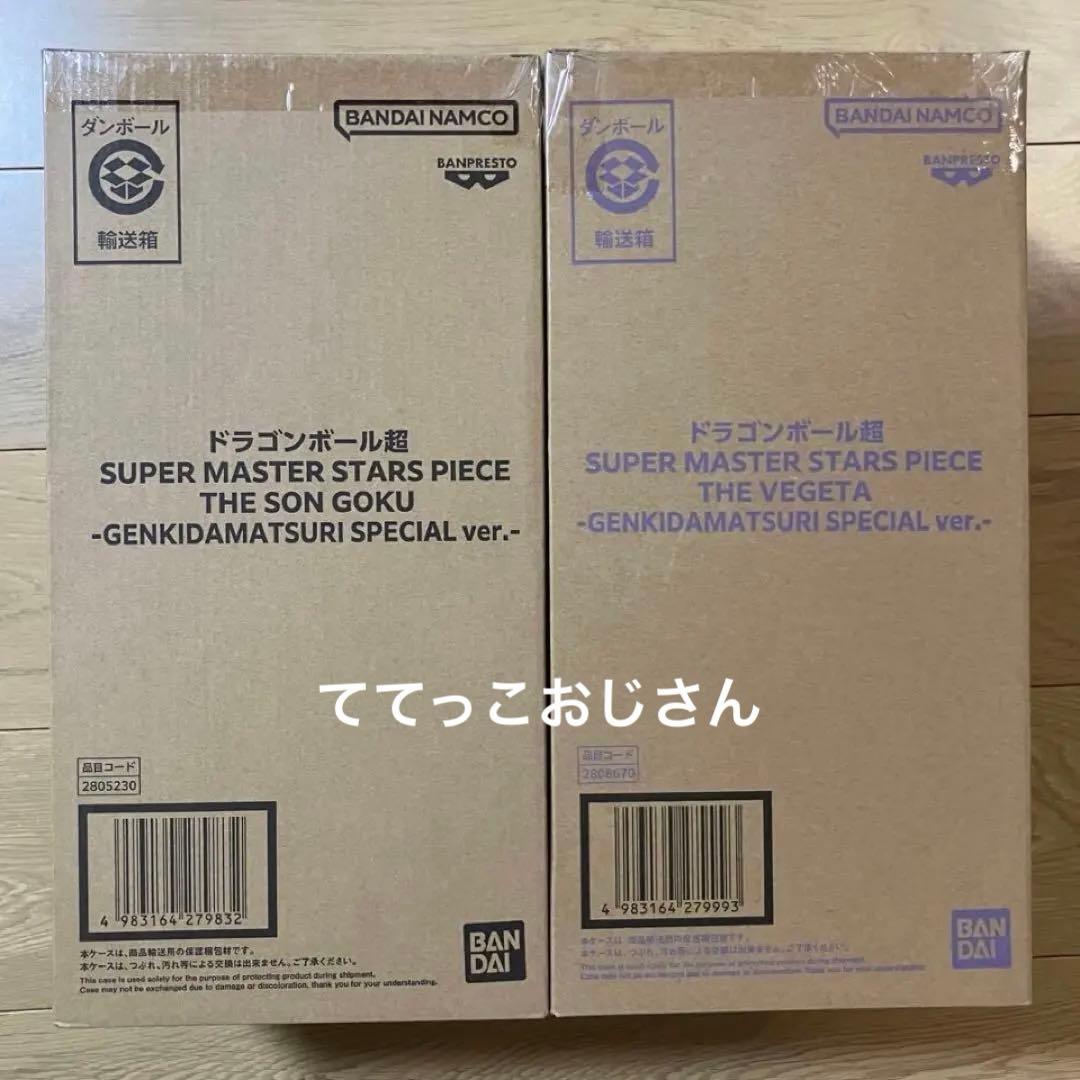 【輸送箱未開封】SMSP ゲンキダマツリver. 孫悟空＆ベジータ 2体セット