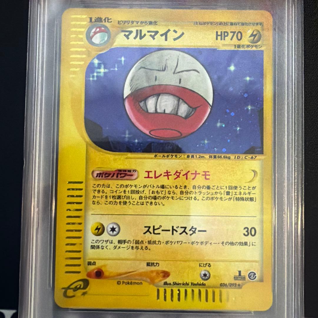 【PSA10】マルマイン カードe electrode ホロ　1st