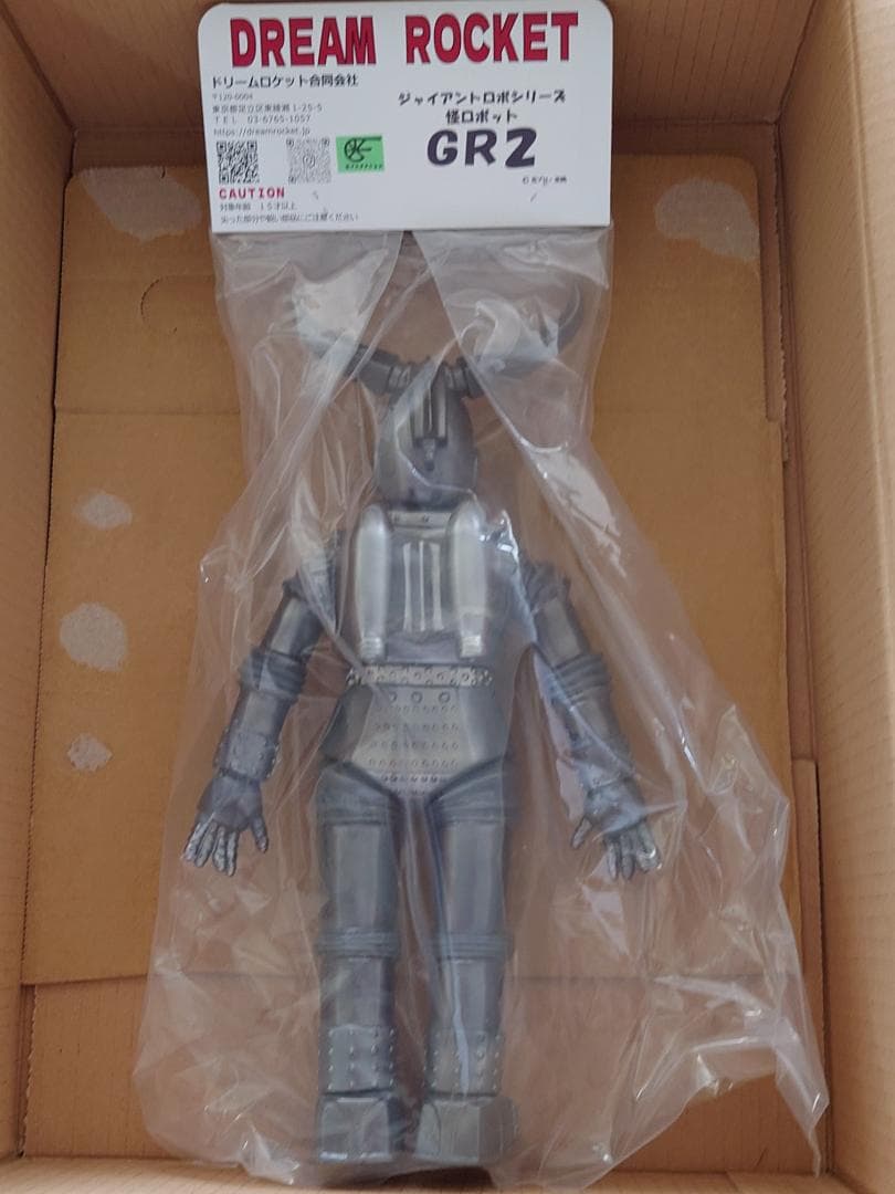 ドリームロケット　怪ロボット GR2 『ジャイアントロボ』