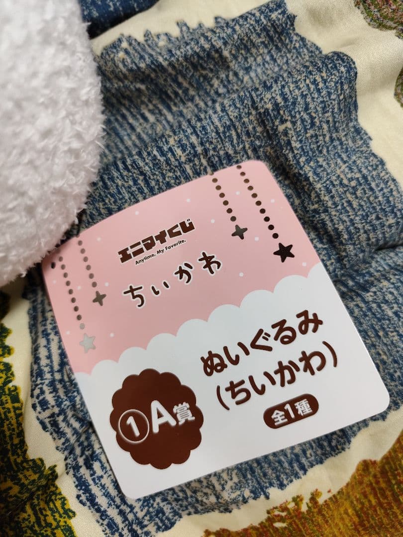 ちいかわ　エニマイ 一番くじ　A賞　B賞　C賞　ぬいぐるみ　コンプ　3体セット