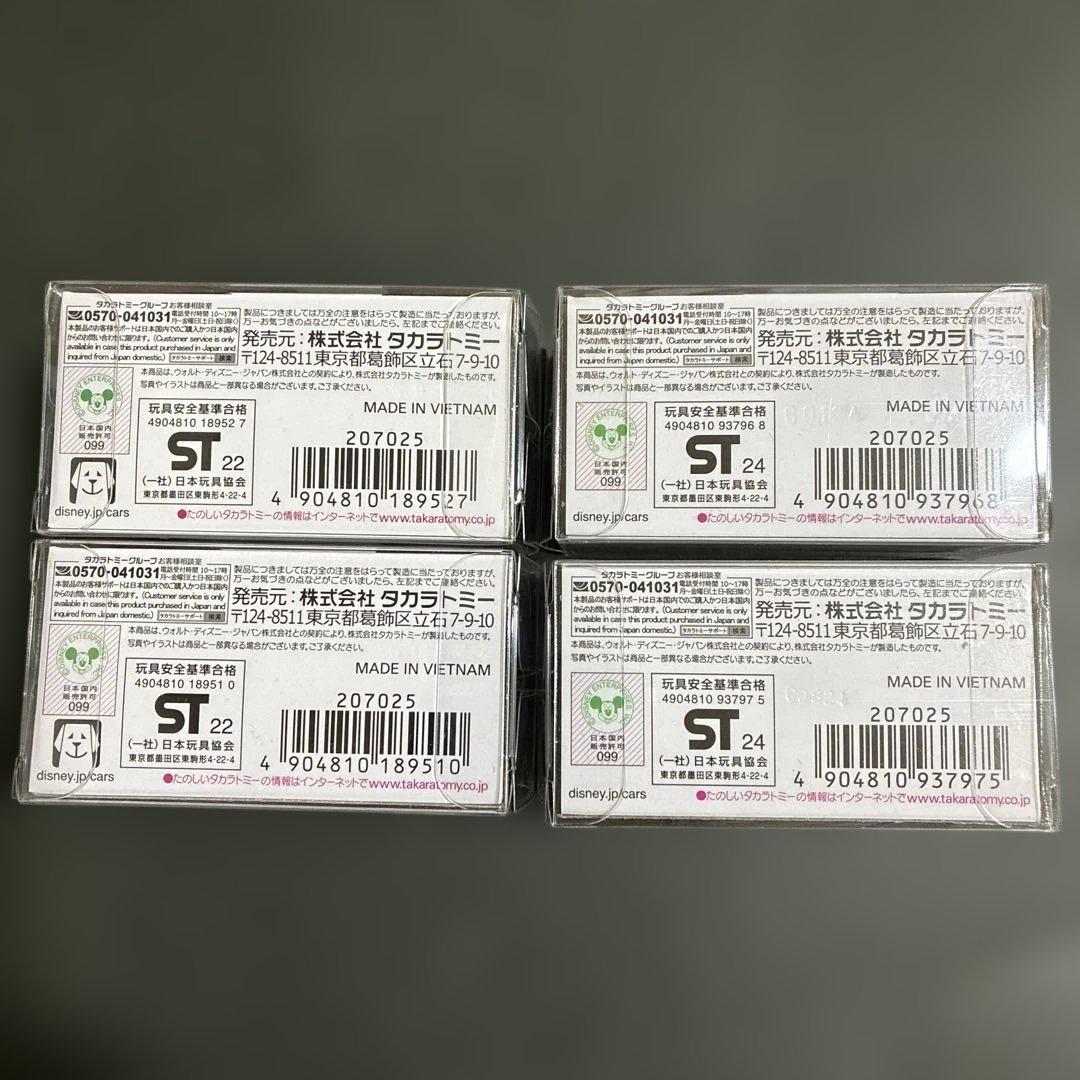 未開封品　カーズトミカ 2022、2024特別仕様　マックィーン　メーター　4台