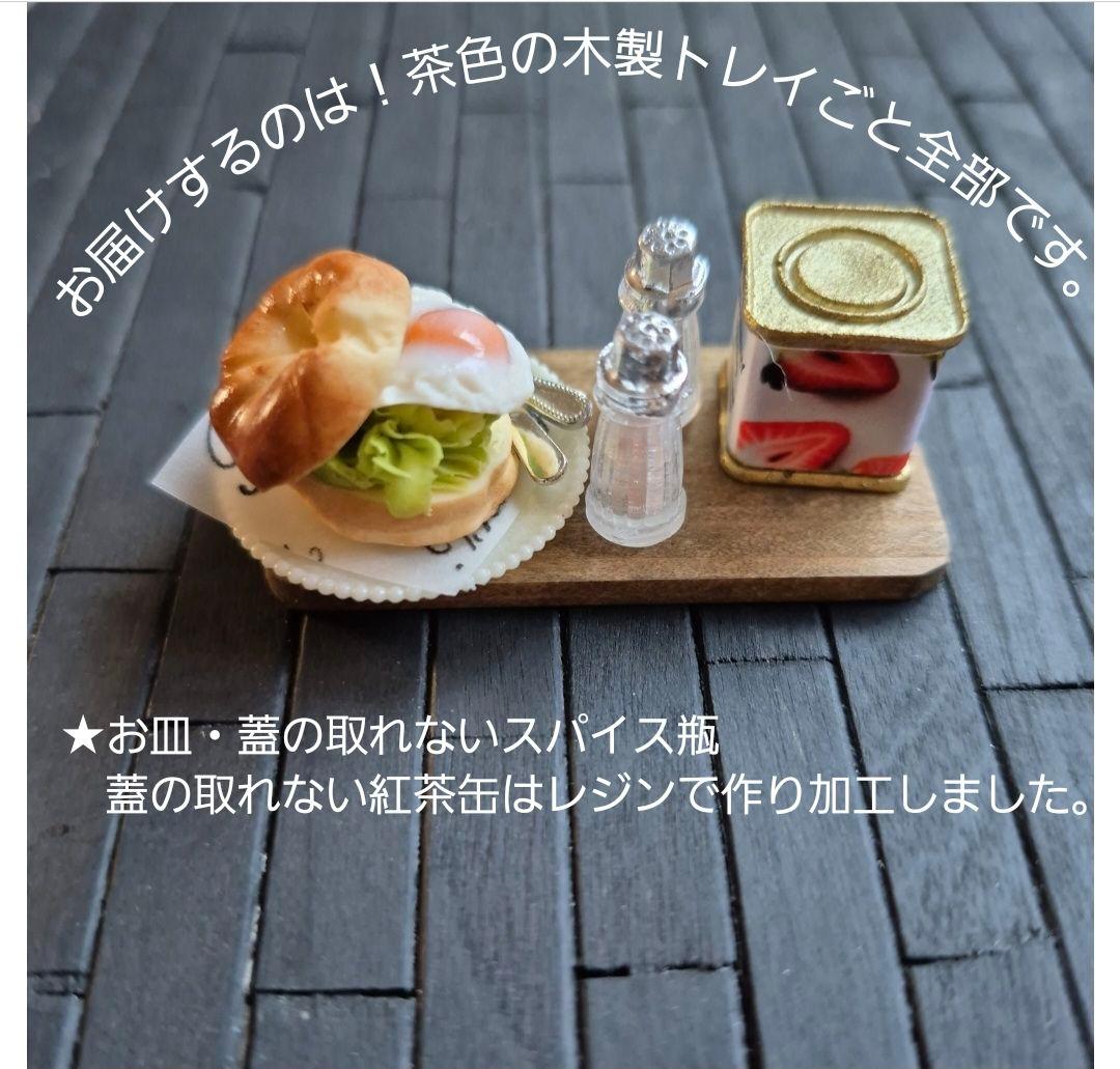 目玉焼きパンではなくピンクソルトが推し！セット★ミニチュアパン