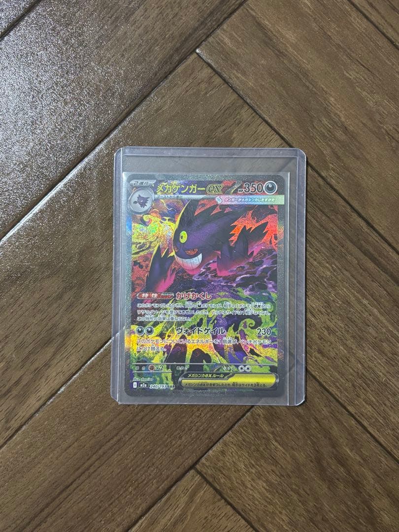 ポケモンカード メガゲンガーex SAR ハイクラスパック