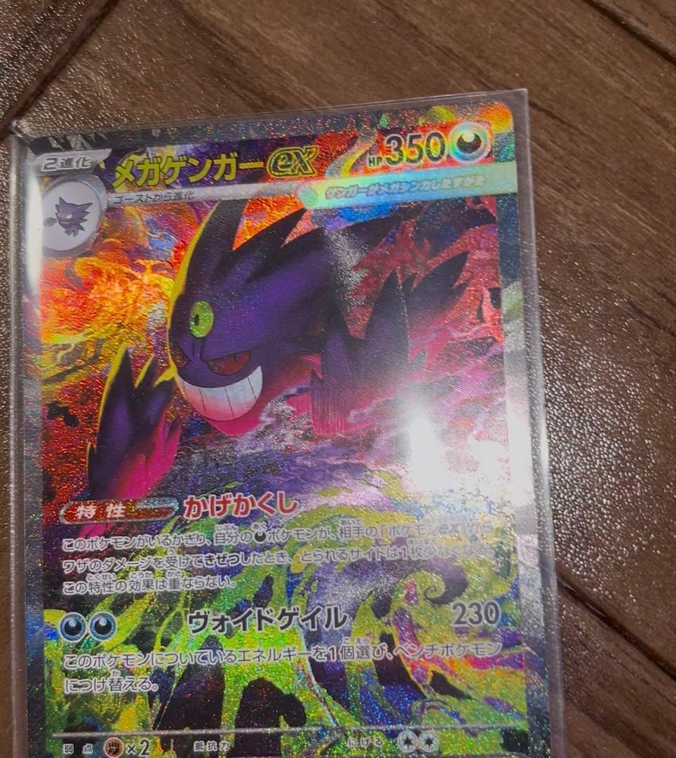 ポケモンカード メガゲンガーex SAR ハイクラスパック