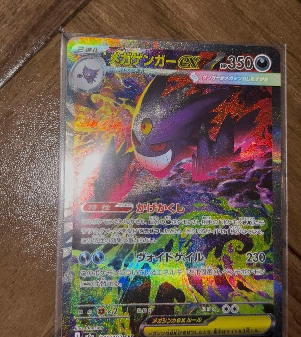 ポケモンカード メガゲンガーex SAR ハイクラスパック