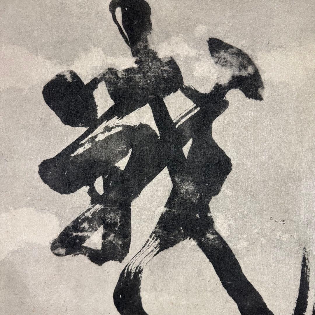 K119 宮本武蔵 「戦気」 掛軸 書 複製 共箱