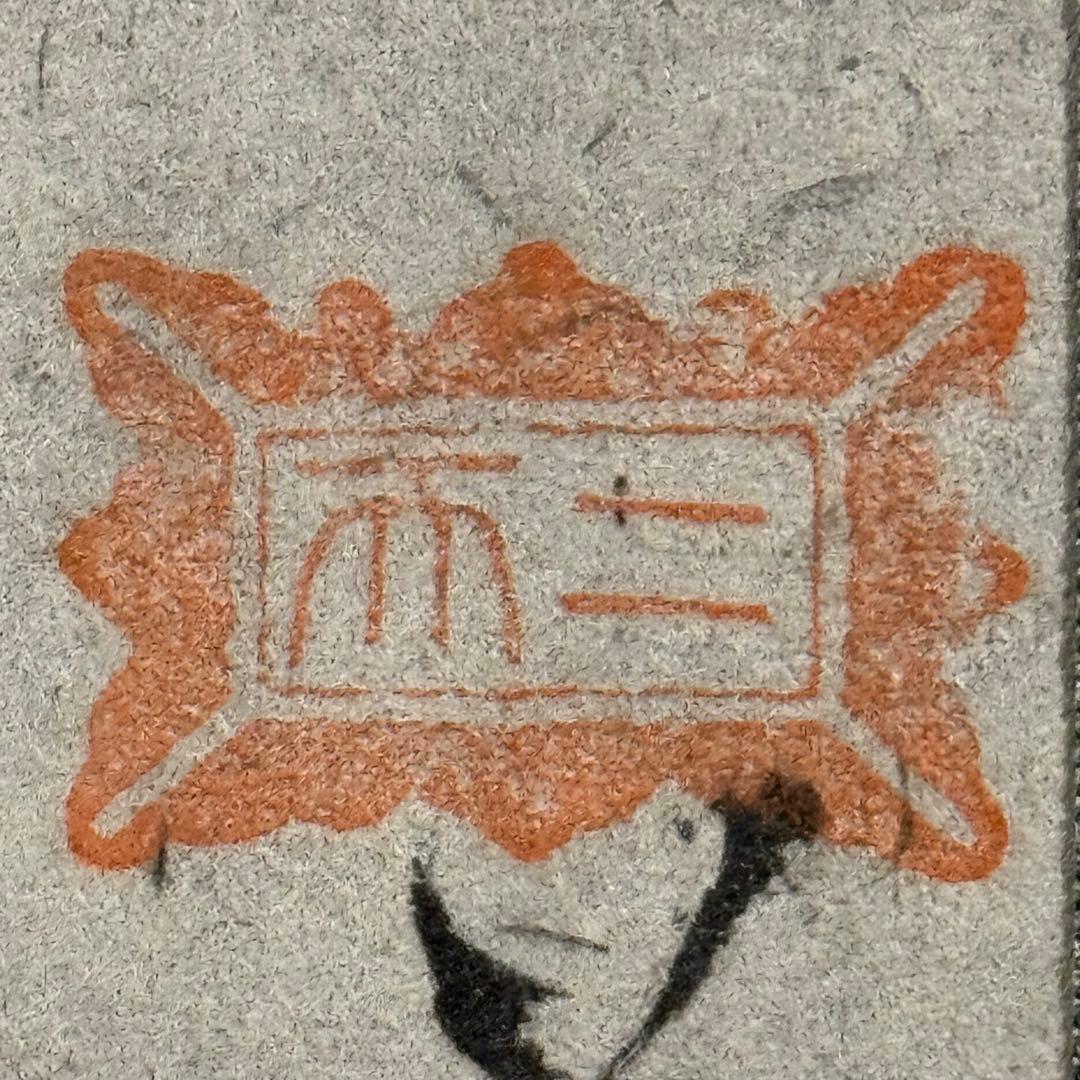 K119 宮本武蔵 「戦気」 掛軸 書 複製 共箱