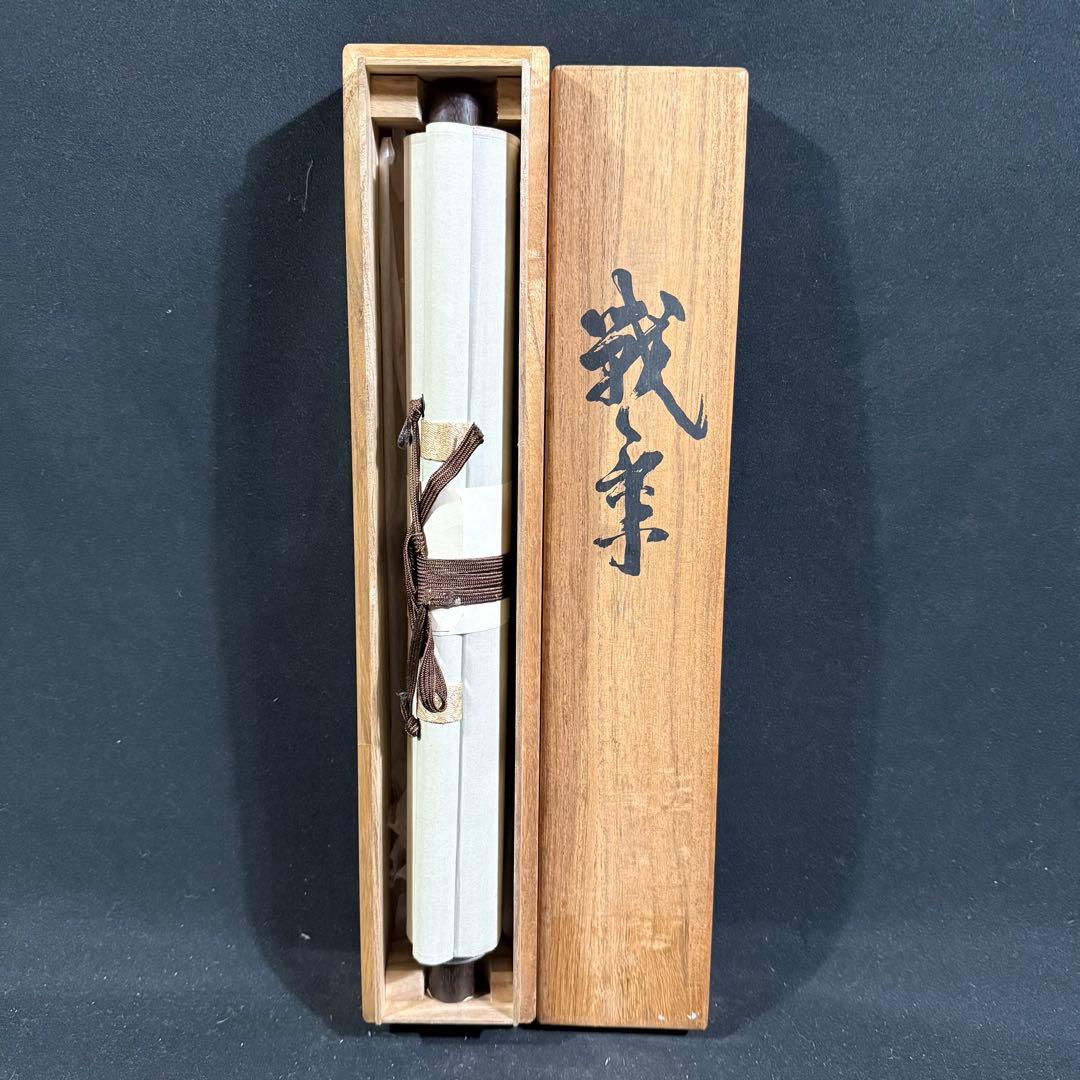 K119 宮本武蔵 「戦気」 掛軸 書 複製 共箱