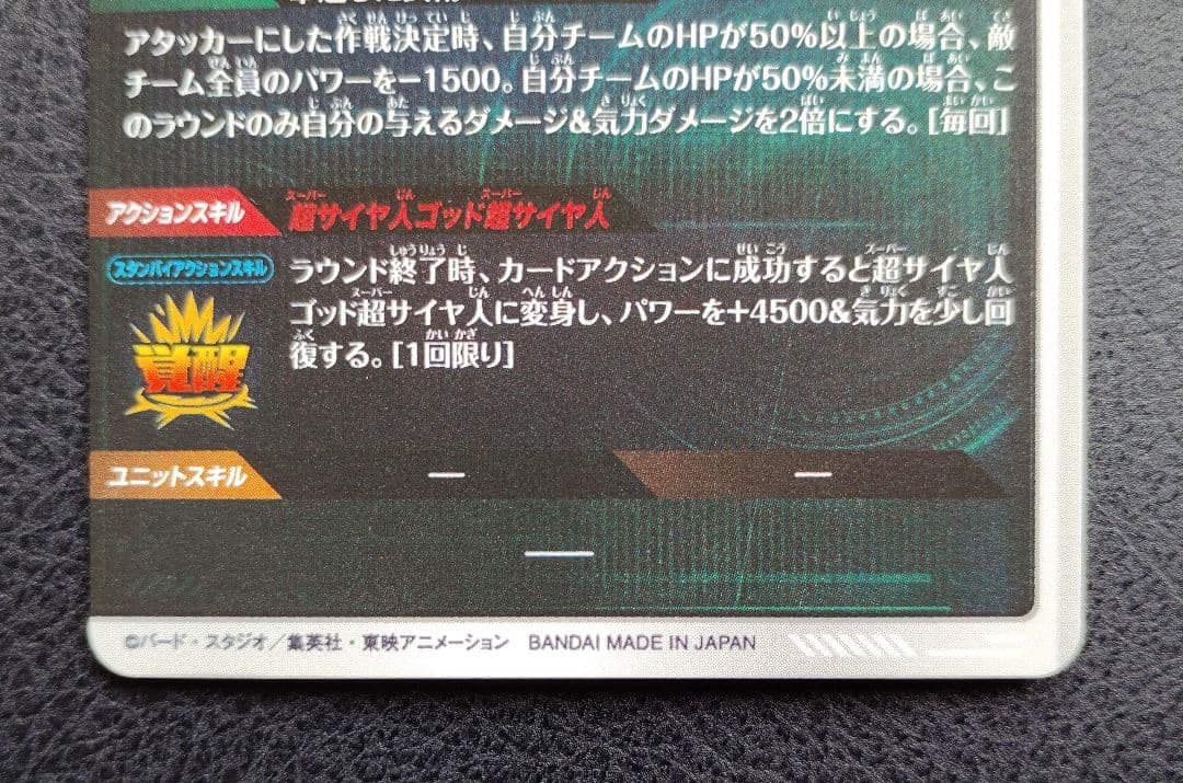 ★ドラゴンボールスーパーダイバーズ SDV8-035 孫悟空:BR パラレル