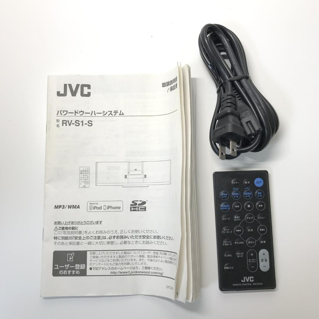 希少 良品 JVC ビクター RV-S1-S パワードウーハー ケンウッド