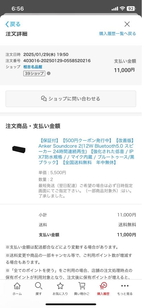 ANKER SoundCore 2 ワイヤレススピーカー　2個セット