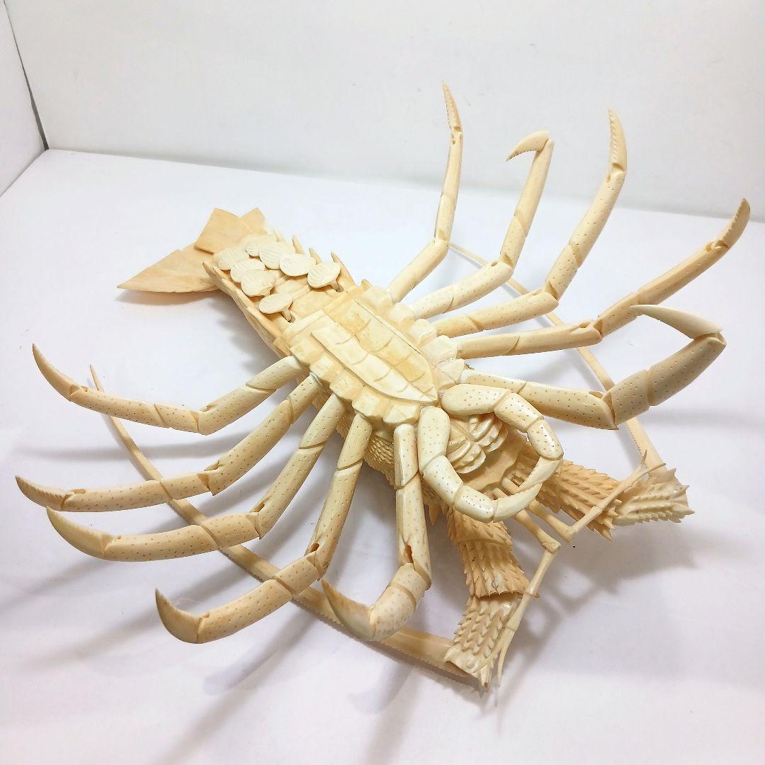 Y1671 細密彫刻 伊勢海老 自在 置物 総重量812.4g