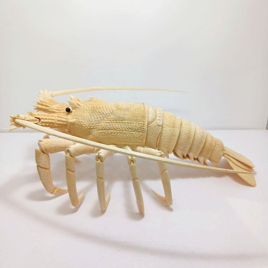 Y1671 細密彫刻 伊勢海老 自在 置物 総重量812.4g