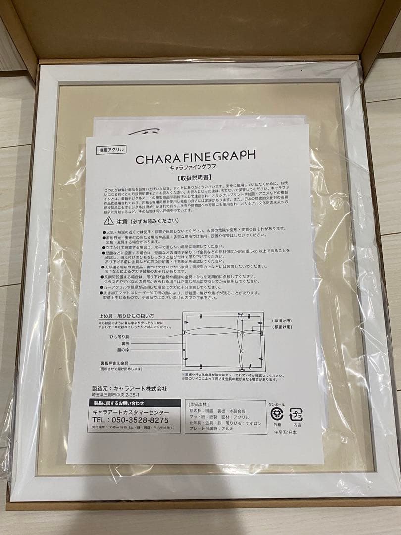 【3/8まで】ナカまであいして　キャラファイングラフ　2点