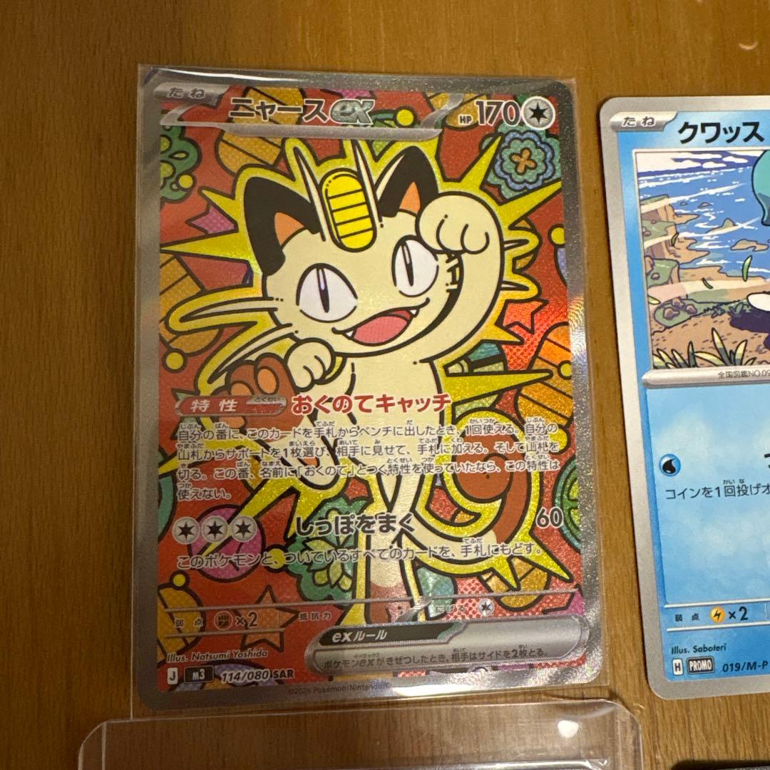 ポケモンカードセット ミュウEX ニャースEX