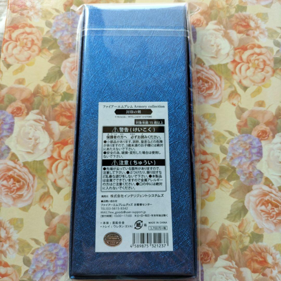 ファイアーエムブレム Armory collection 封印の剣