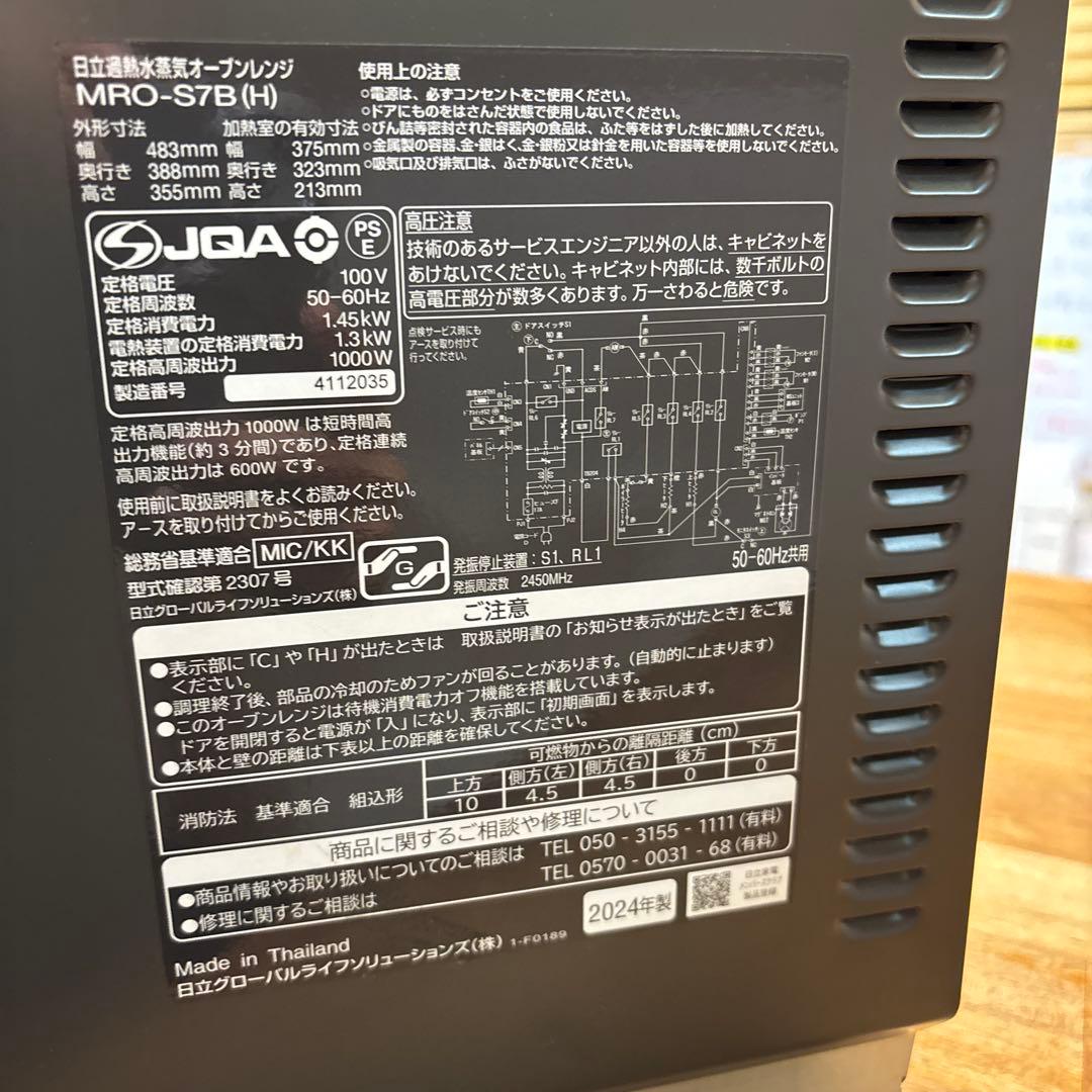 日立　オーブンレンジMRO-S7B ジャンク品　2024年製