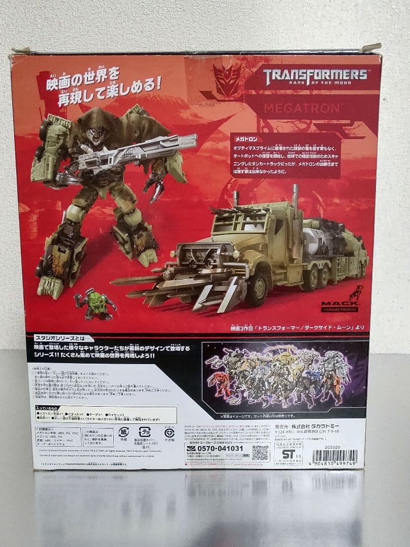 トランスフォーマー　スタジオシリーズ　メガトロン　SS-27