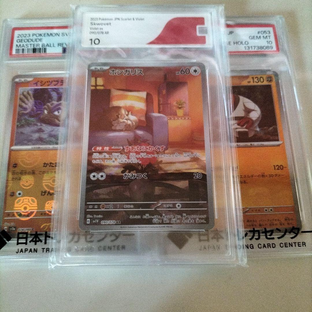 ポケモンカードPSA10 CGS10 鑑定品 3枚セット