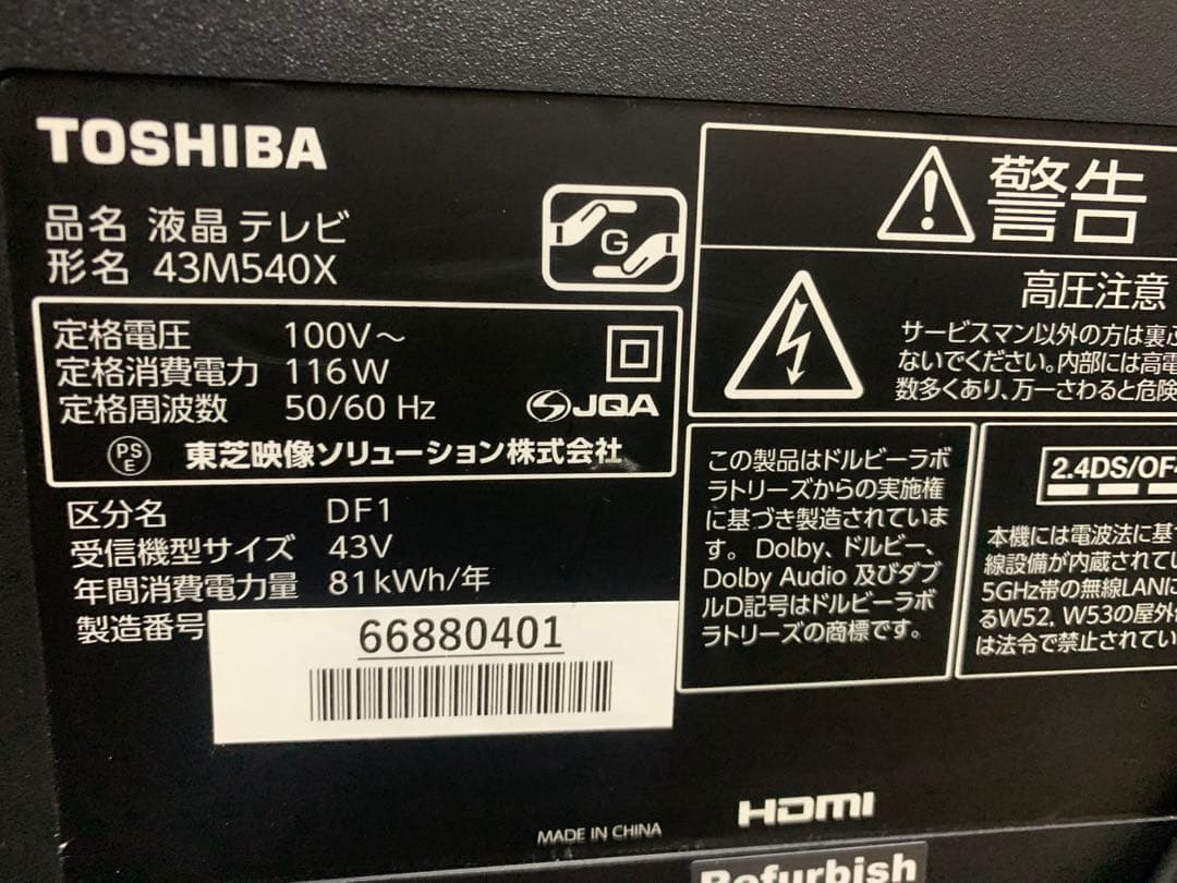 REGZA 43V型 液晶テレビ レグザ 43M540X 基盤セット