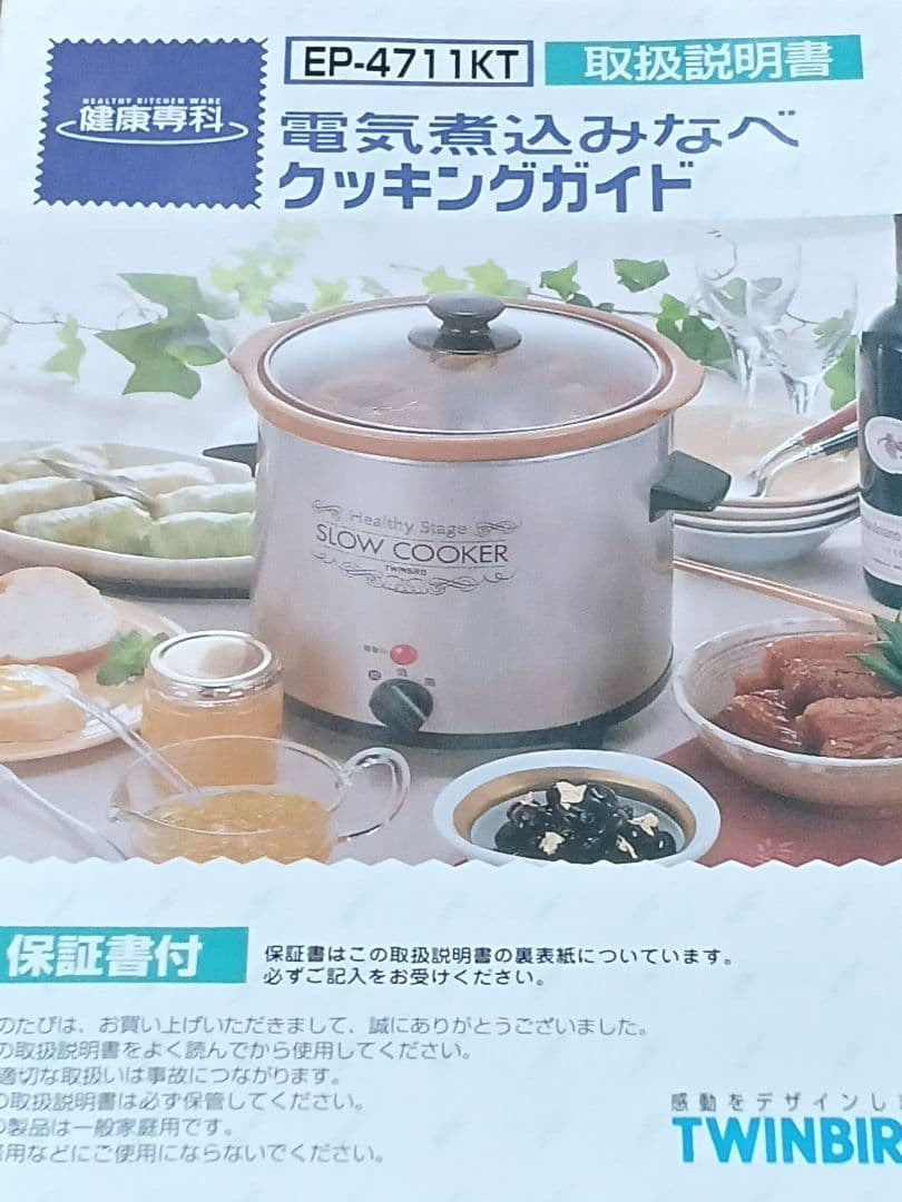 【新品未使用品】ハローキティ電気煮込み鍋　EP-4711KT型　TWINBIRD