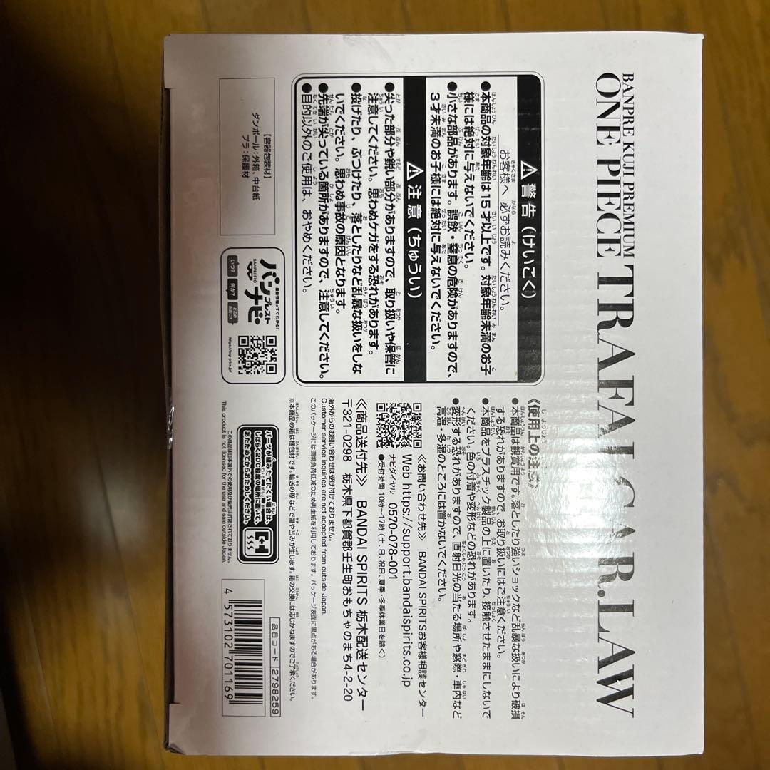 トラファルガー・ロー フィギュア 新品未開封