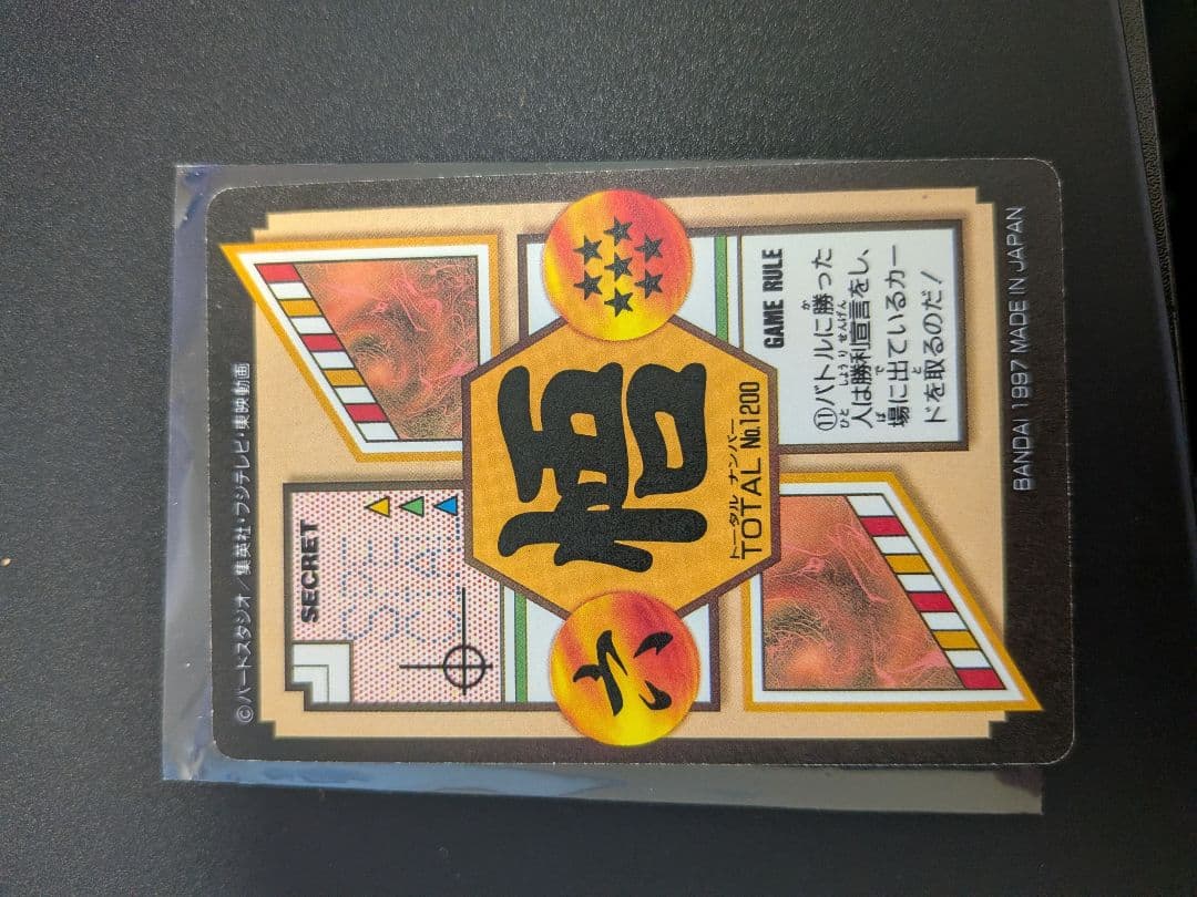 ドラゴンボールカード Dragon Ball GT CarddasNo.200SuperSaiyan4